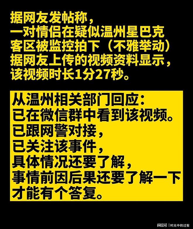 博业体育平台温州星巴克咖啡不雅事件火爆全网8博业体育app7秒视频流出网友惊呼辣眼睛(图4)