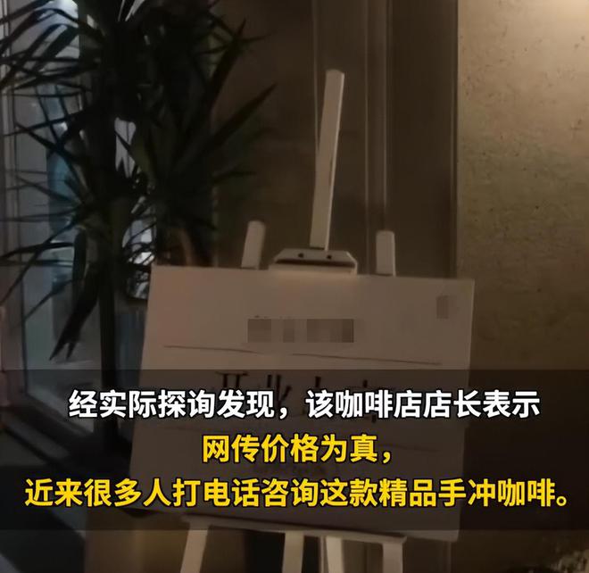 博业体育app杭州13万一杯咖啡人家不是把咖啡卖出天价而是想涨价(图5)