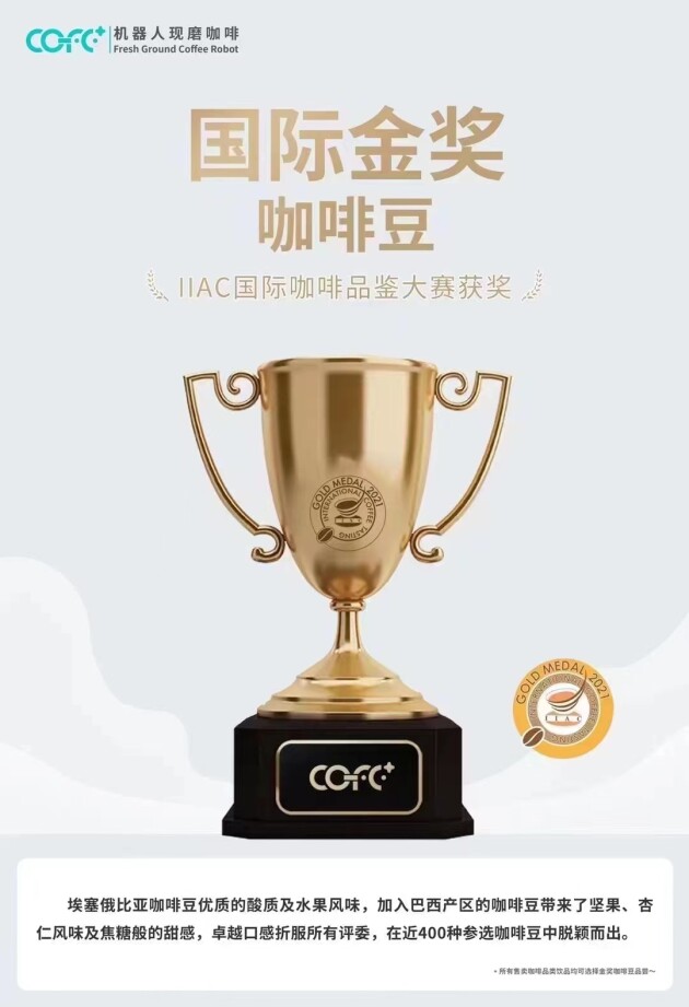 第5代COFE+咖啡机器人亮相第6届进博会博业体育(图7)