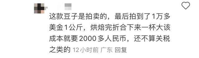 博业体育平台售价6200元上海‘标王’咖啡上架秒空网友：差的不是钱(图7)