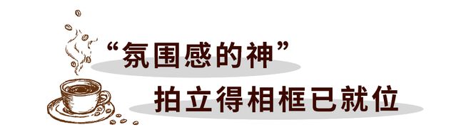 博业体育平台初冬能量“闪”送！G7咖啡20周年定格能量时刻博业体育app(图8)