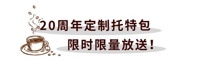 博业体育平台初冬能量“闪”送！G7咖啡20周年定格能量时刻博业体育app(图10)