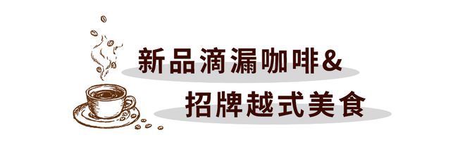 博业体育平台初冬能量“闪”送！G7咖啡20周年定格能量时刻博业体育app(图14)