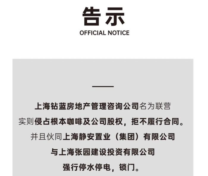 博业体育“一杯咖啡博业体育app卖到6200元”开业两个多月关平台门发生了啥？(图1)