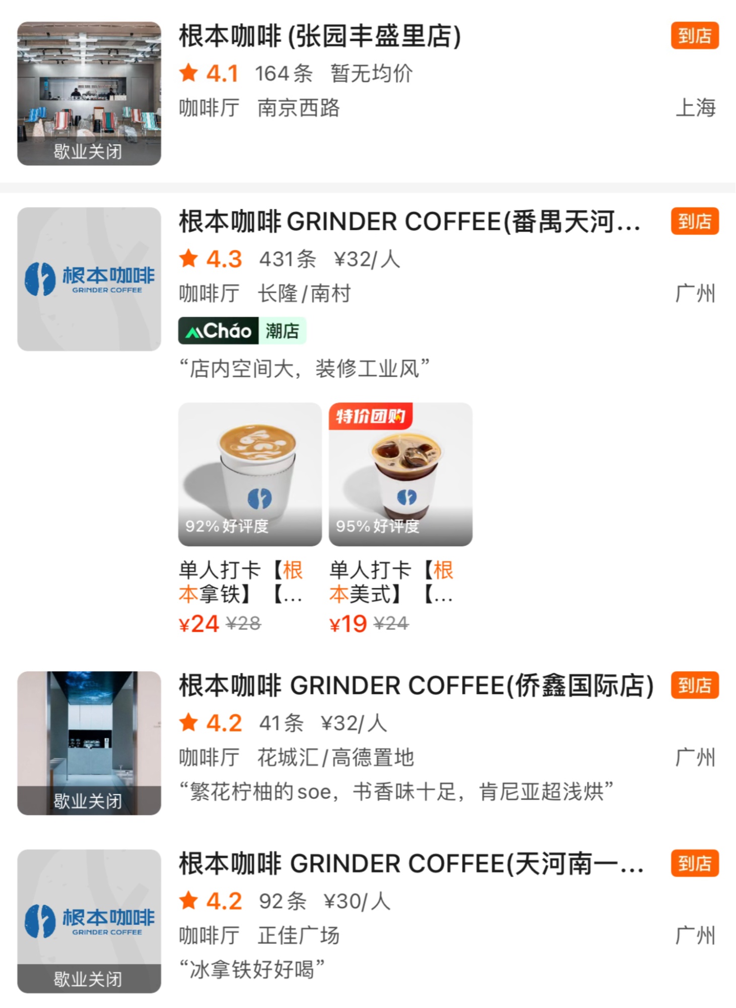 博业体育“一杯咖啡博业体育app卖到6200元”开业两个多月关平台门发生了啥？(图3)