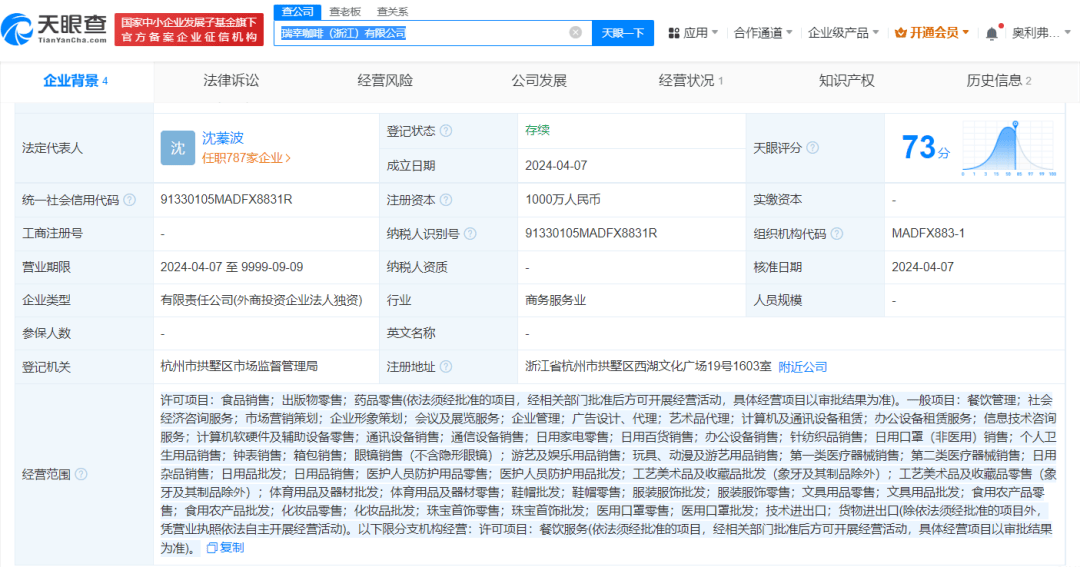 博业体育app瑞幸咖啡博业体育平台紧急回应！(图2)