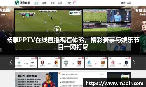 畅享PPTV在线直播观看体验，精彩赛事与娱乐节目一网打尽
